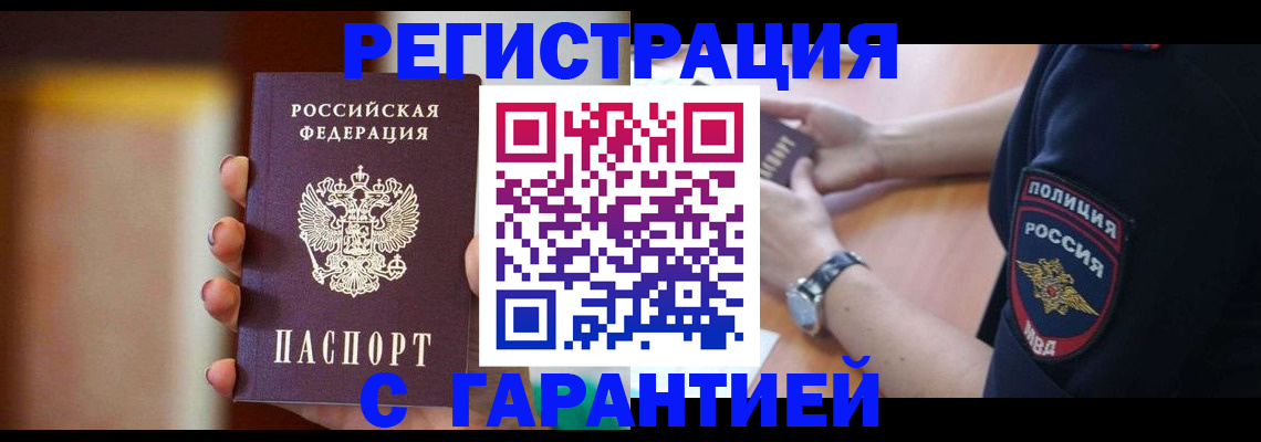 прописка в квартире в Агрызе