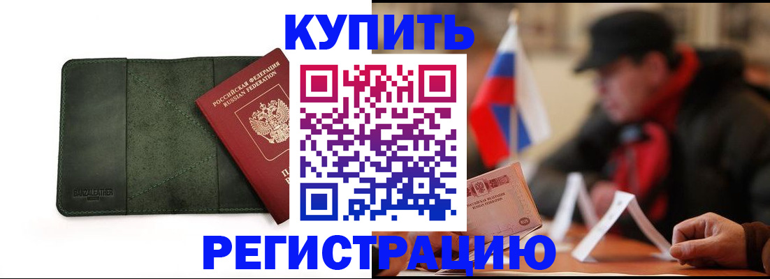 купить прописку в Агрызе